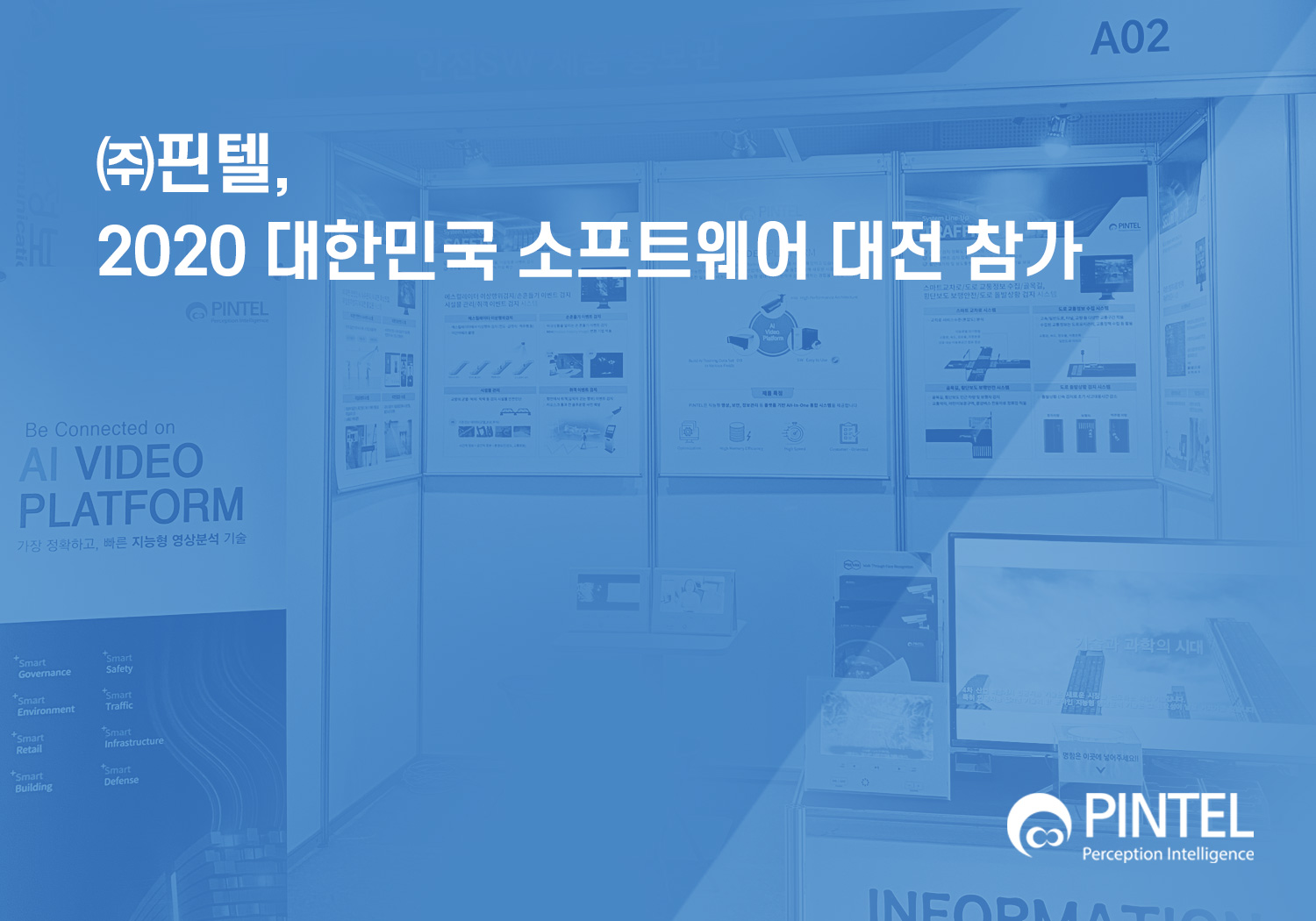 ㈜핀텔, 2020 대한민국 소프트웨어 대전 참가 썸네일