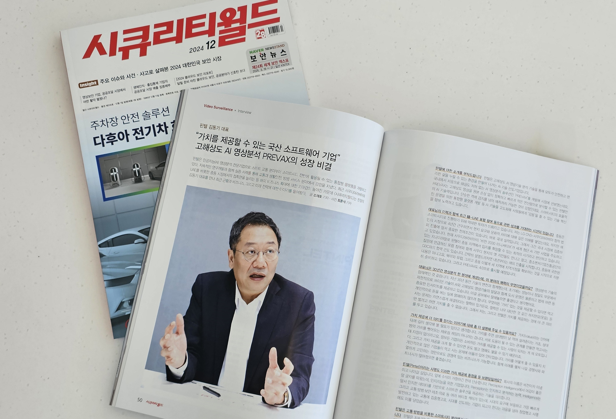 시큐리티월드 12월호, 가치를 제공할 수 있는 국산 소프트웨어 기업 썸네일