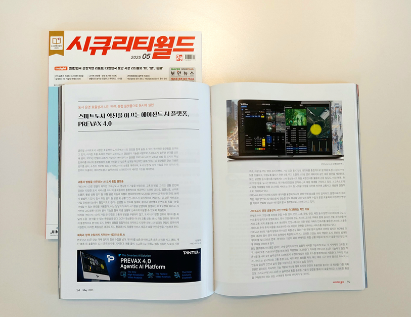 시큐리티월드 5월호, 스마트도시 혁신을 이끄는 에이전트 AI 플랫폼 'PREVAX 4.0' 썸네일