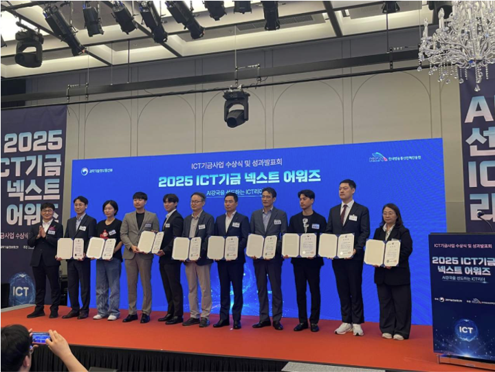 Pintel Wins the Minister of Science and ICT’s Commendation at the 2025 ICT Fund Next Awards 썸네일